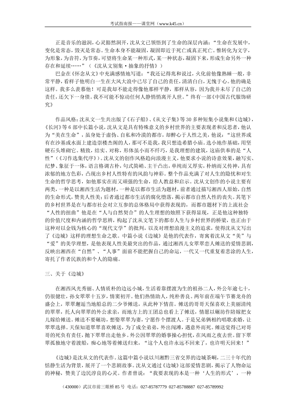 《边城》教案01_第2页