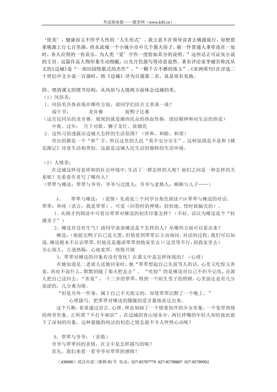 《边城》教案01_第3页
