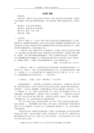 《边城》教案01