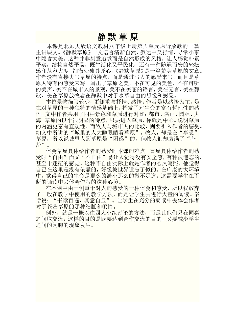 静默草原说课稿_第1页