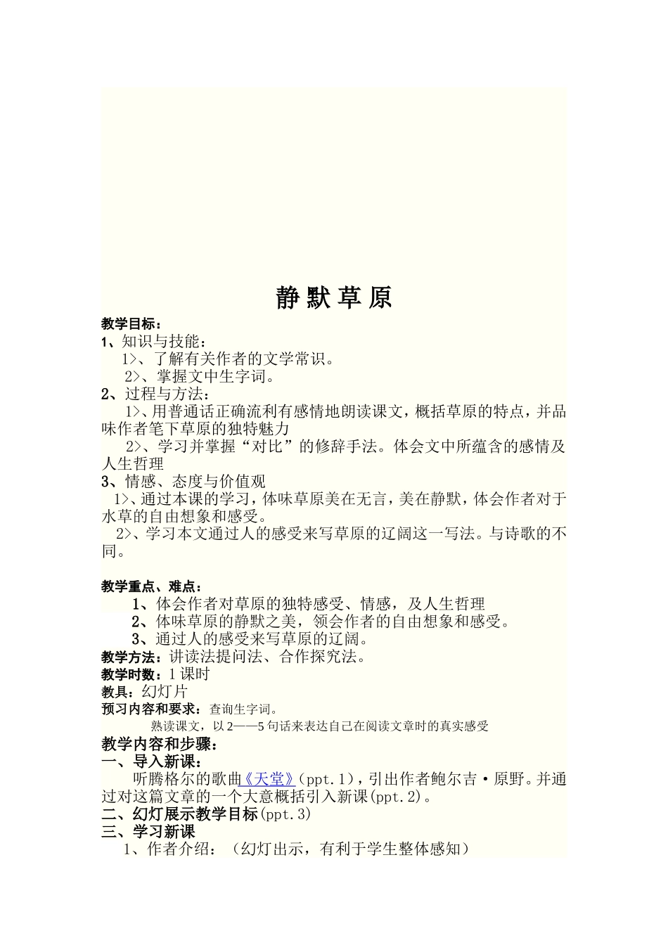 静默草原说课稿_第2页