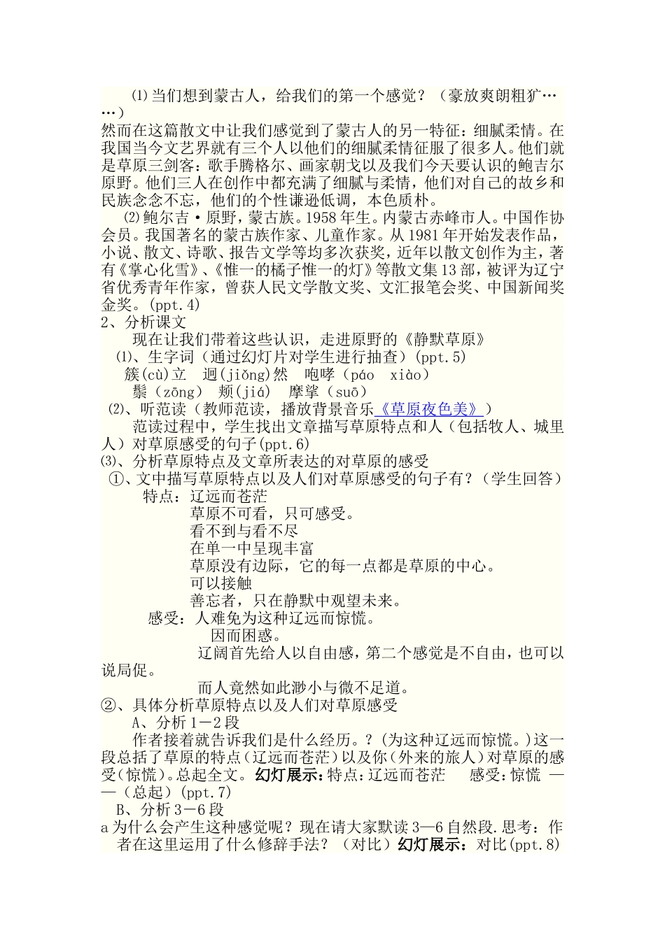 静默草原说课稿_第3页