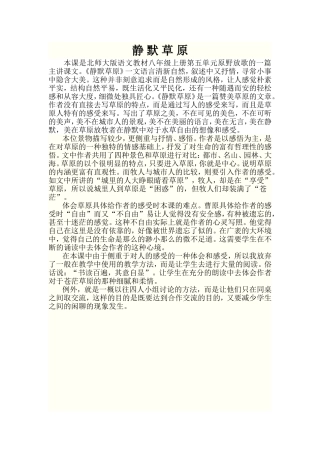 静默草原说课稿