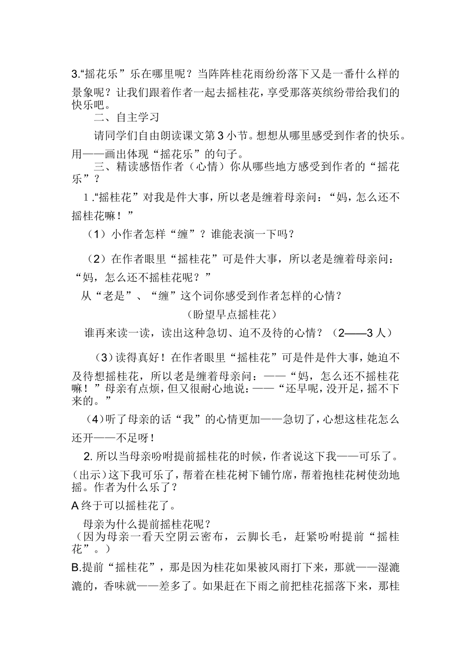 桂花雨 (3)_第2页