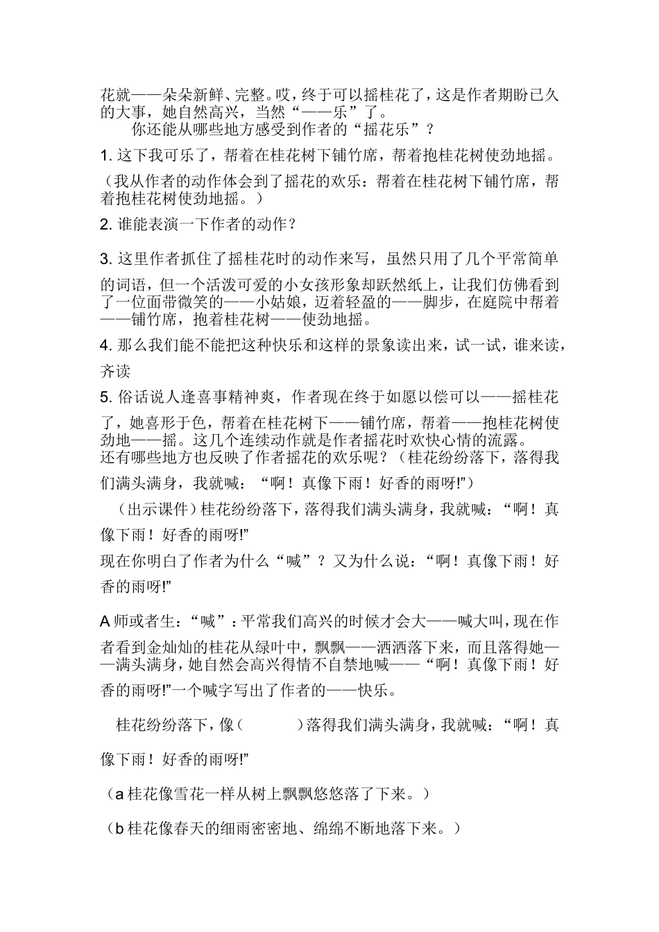 桂花雨 (3)_第3页