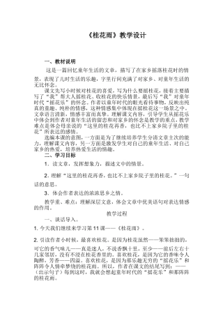桂花雨 (3)