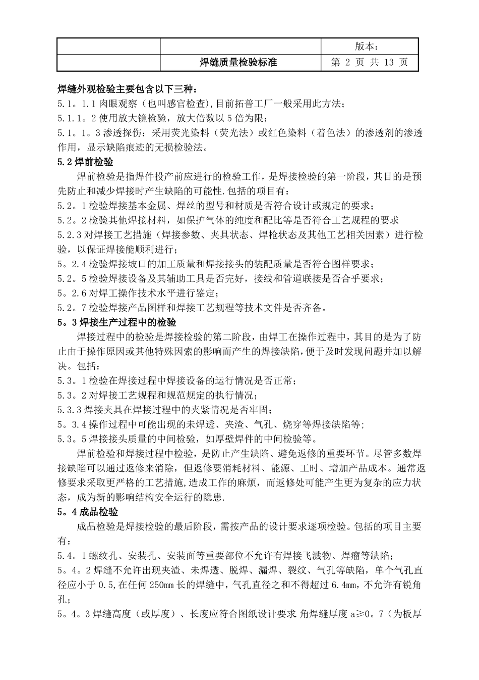 焊缝质量检验标准_第2页