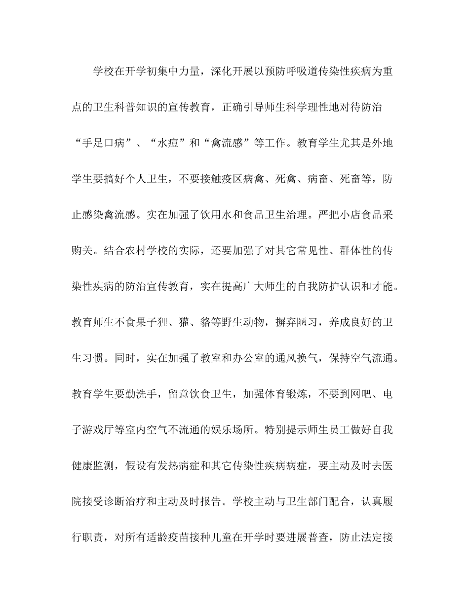 2021年小学公共卫生安全工作参考总结_第3页