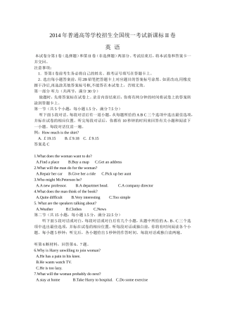 2014年普通高等学校招生全国统一考试新课标II卷