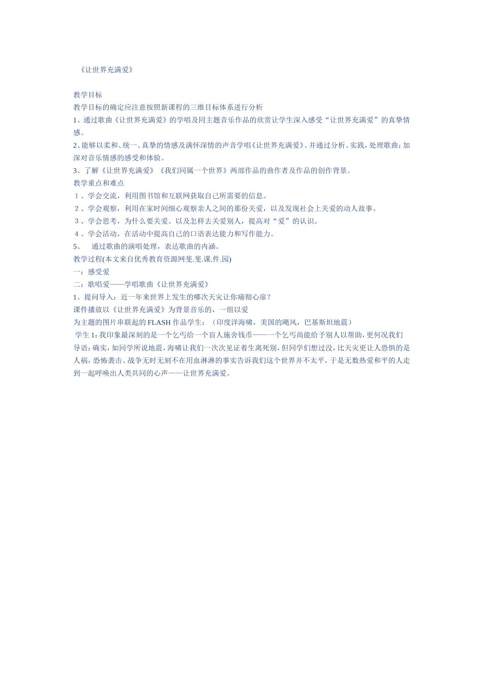 让世界充满爱_第1页