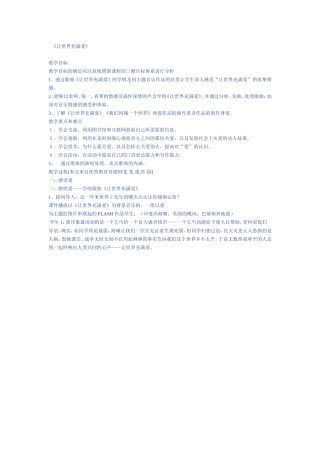 让世界充满爱