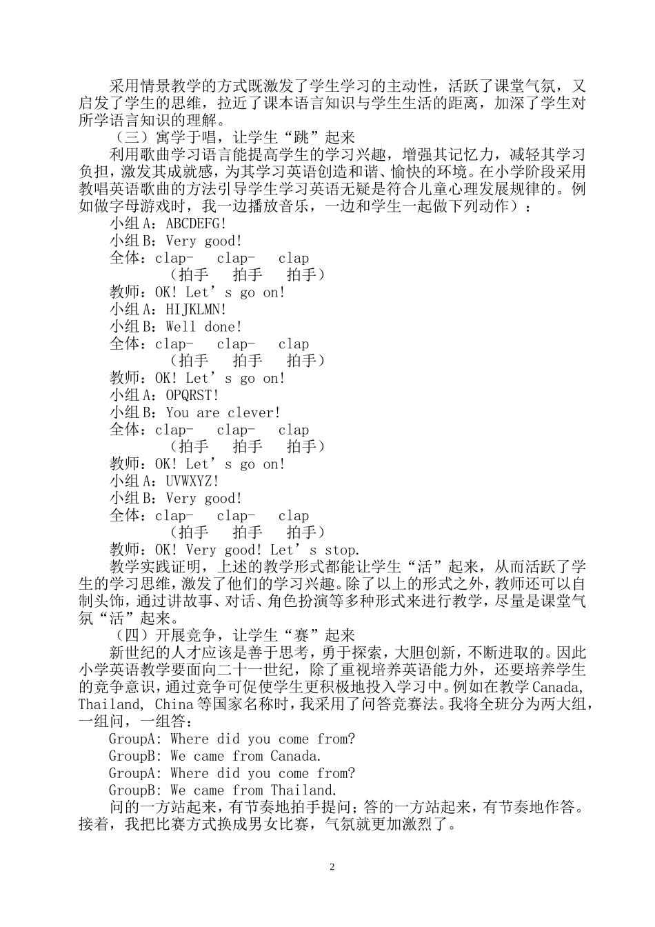 浅谈小学英语单词游戏教学(论文)_第2页