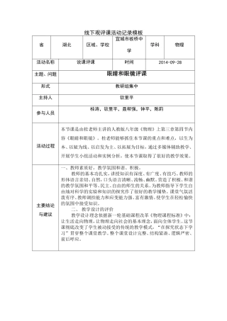 线下观评课活动记录模板 (3)