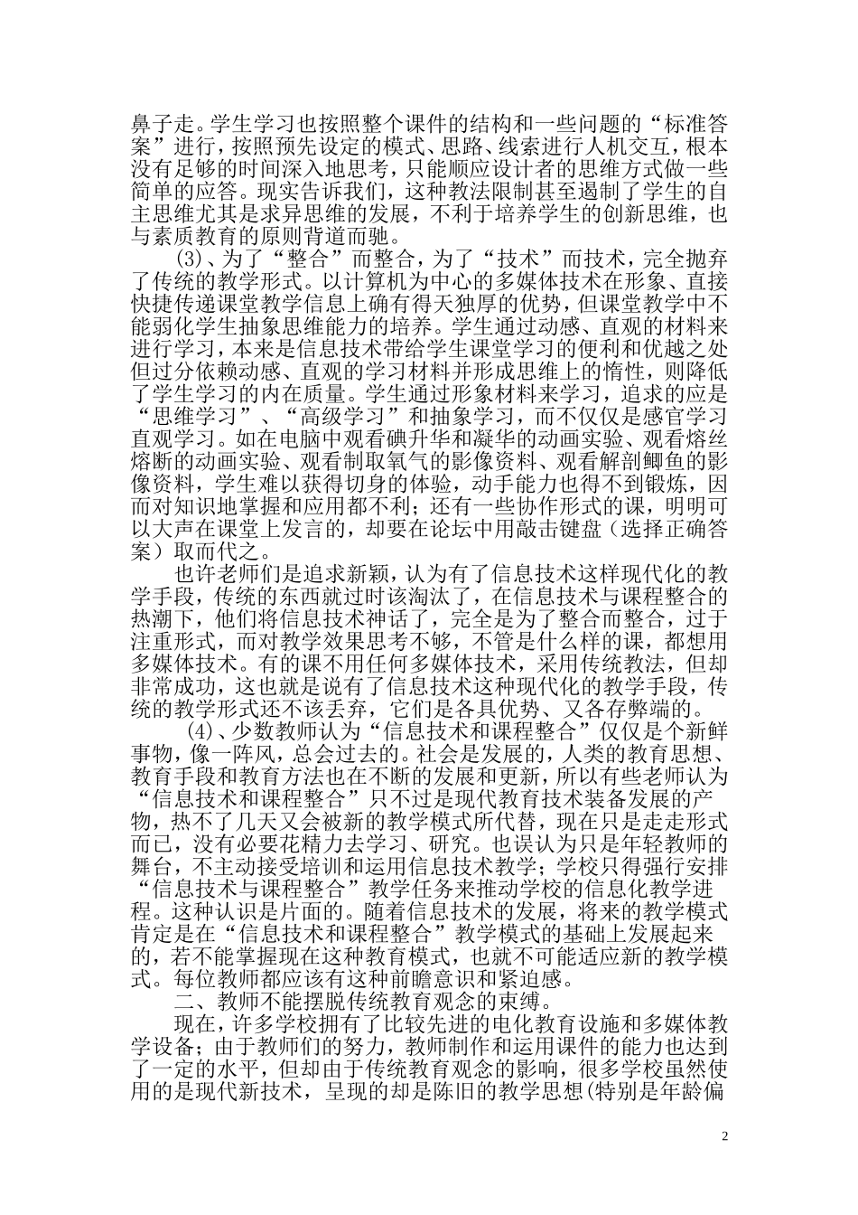 浅谈农村初中信息技术与课程整合中存在的问题_第2页