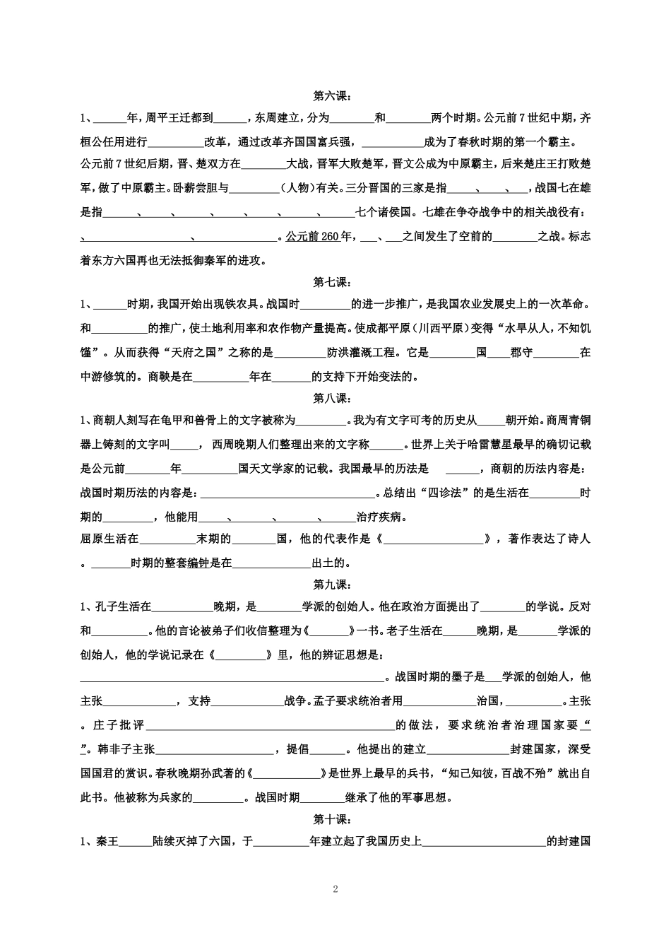 七年级历史上册全书填空题_第2页