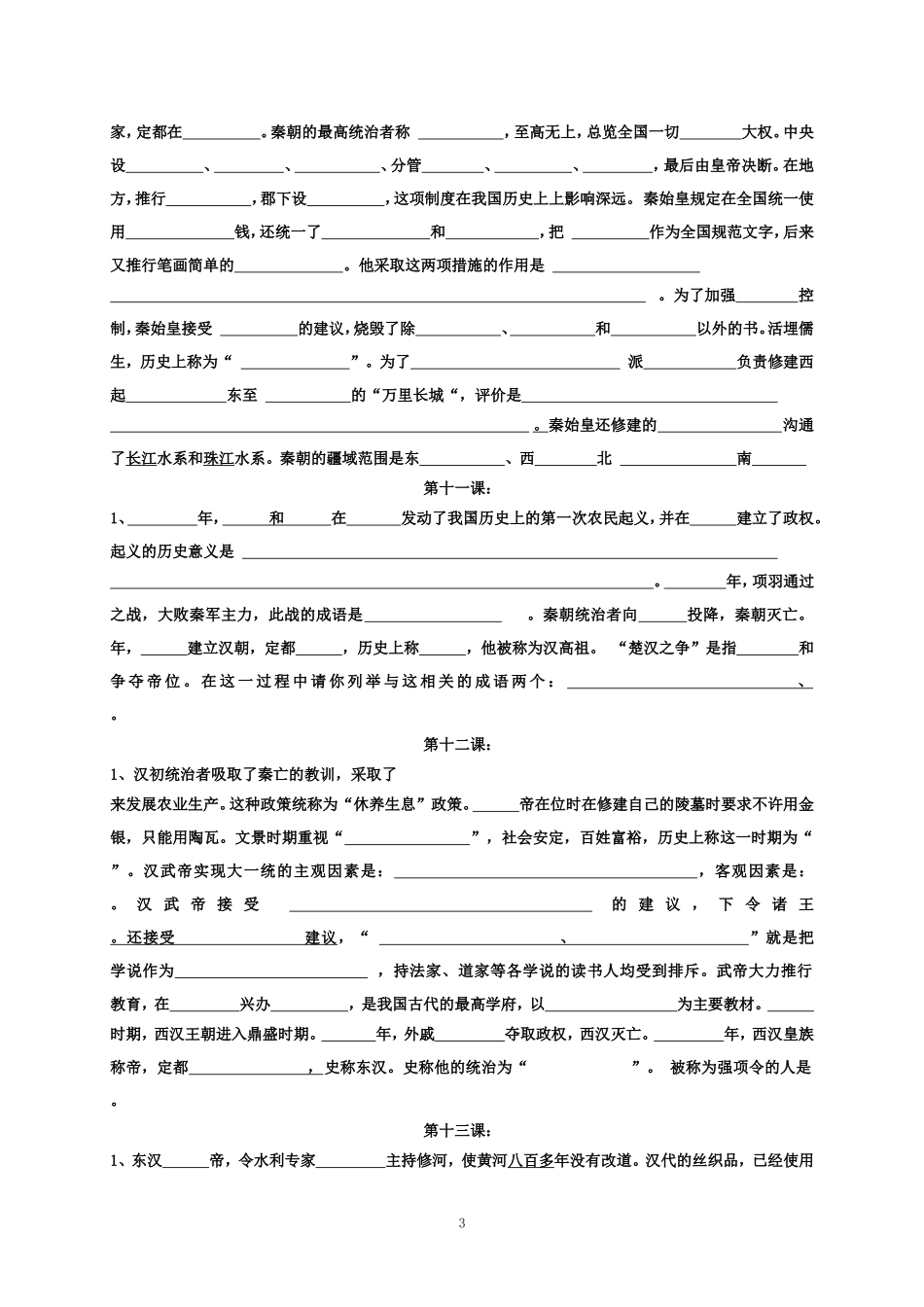 七年级历史上册全书填空题_第3页