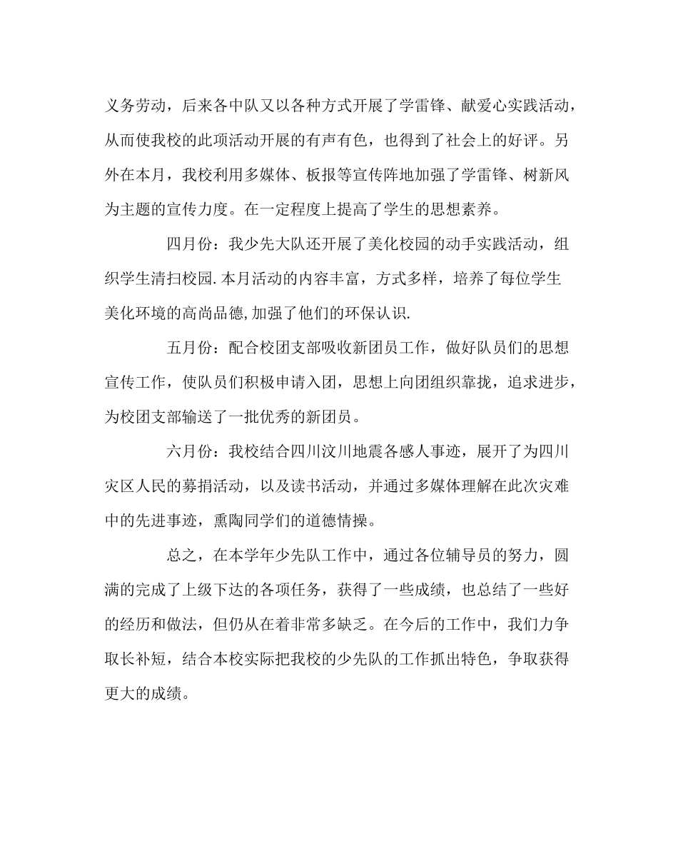 少先队工作范文少先队工作总结_第2页
