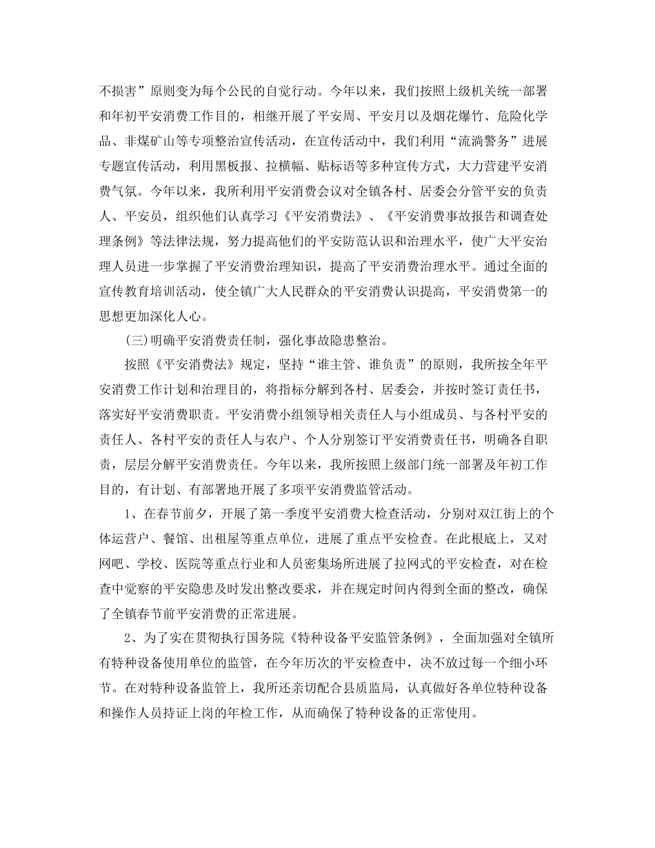 2021年工作参考总结安全工作参考总结_第2页