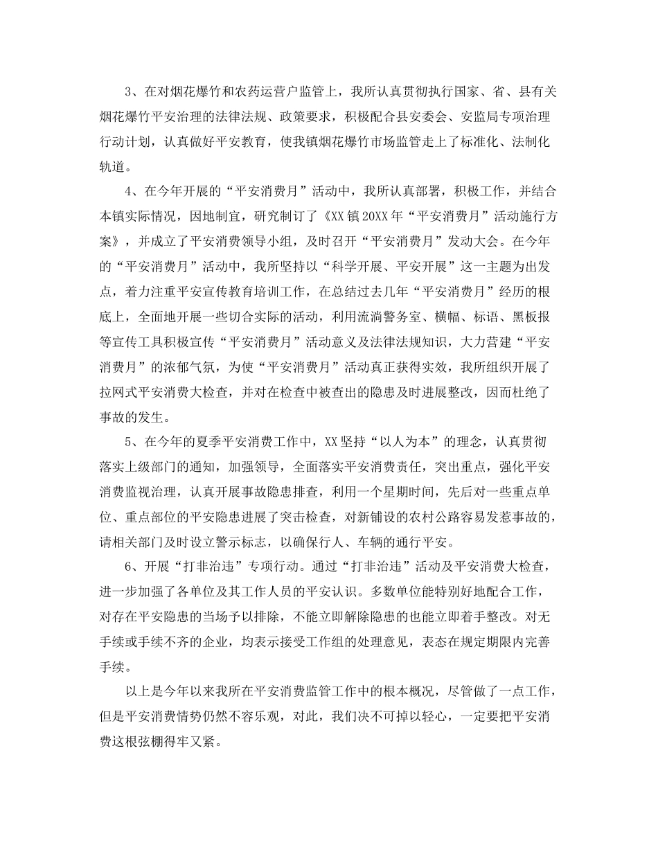 2021年工作参考总结安全工作参考总结_第3页