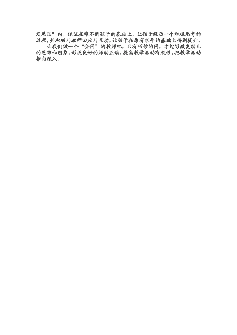 教师“会问”，孩子才“会学”_第3页