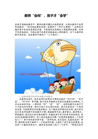 教师“会问”，孩子才“会学”