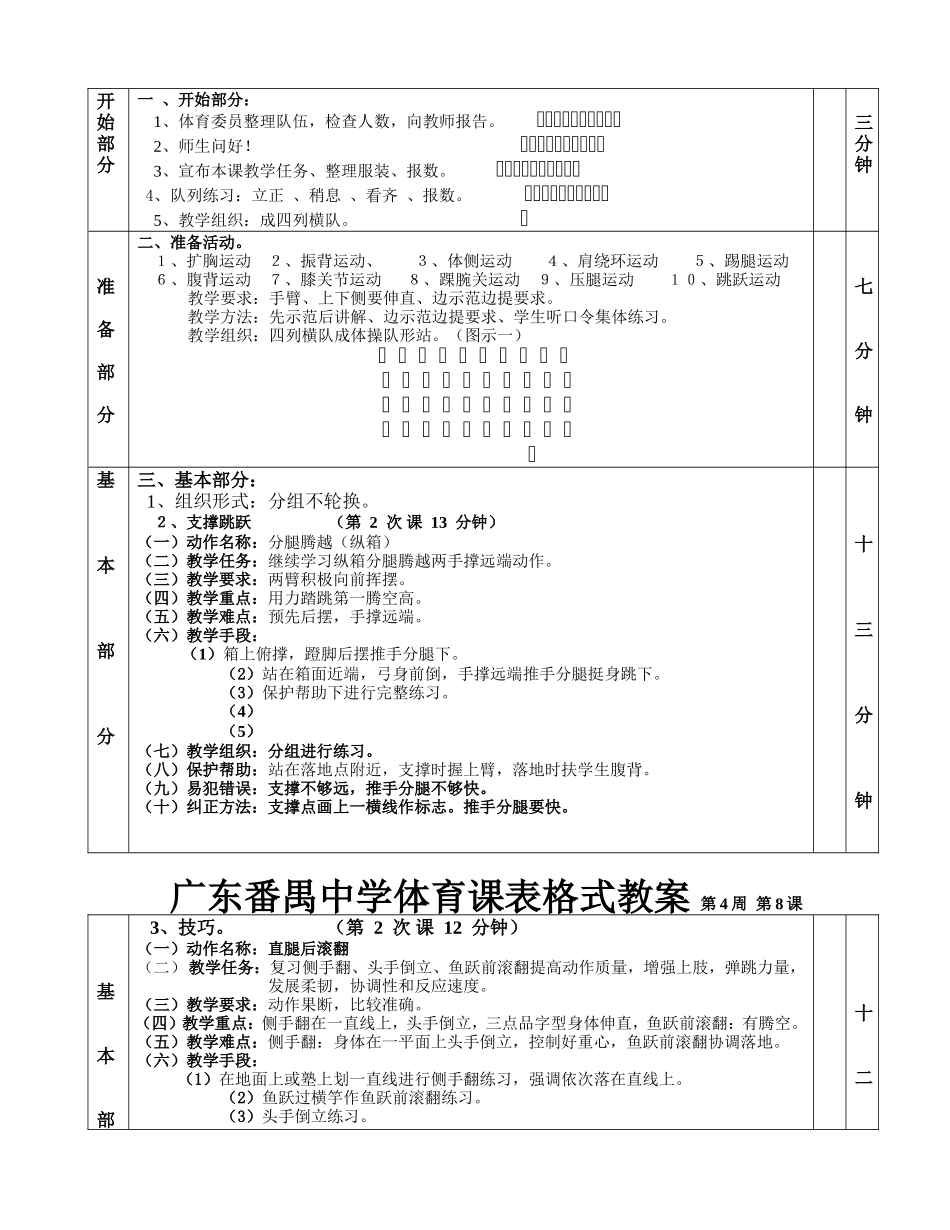 技巧支撑跳跃第1—6课表格式教案_第3页