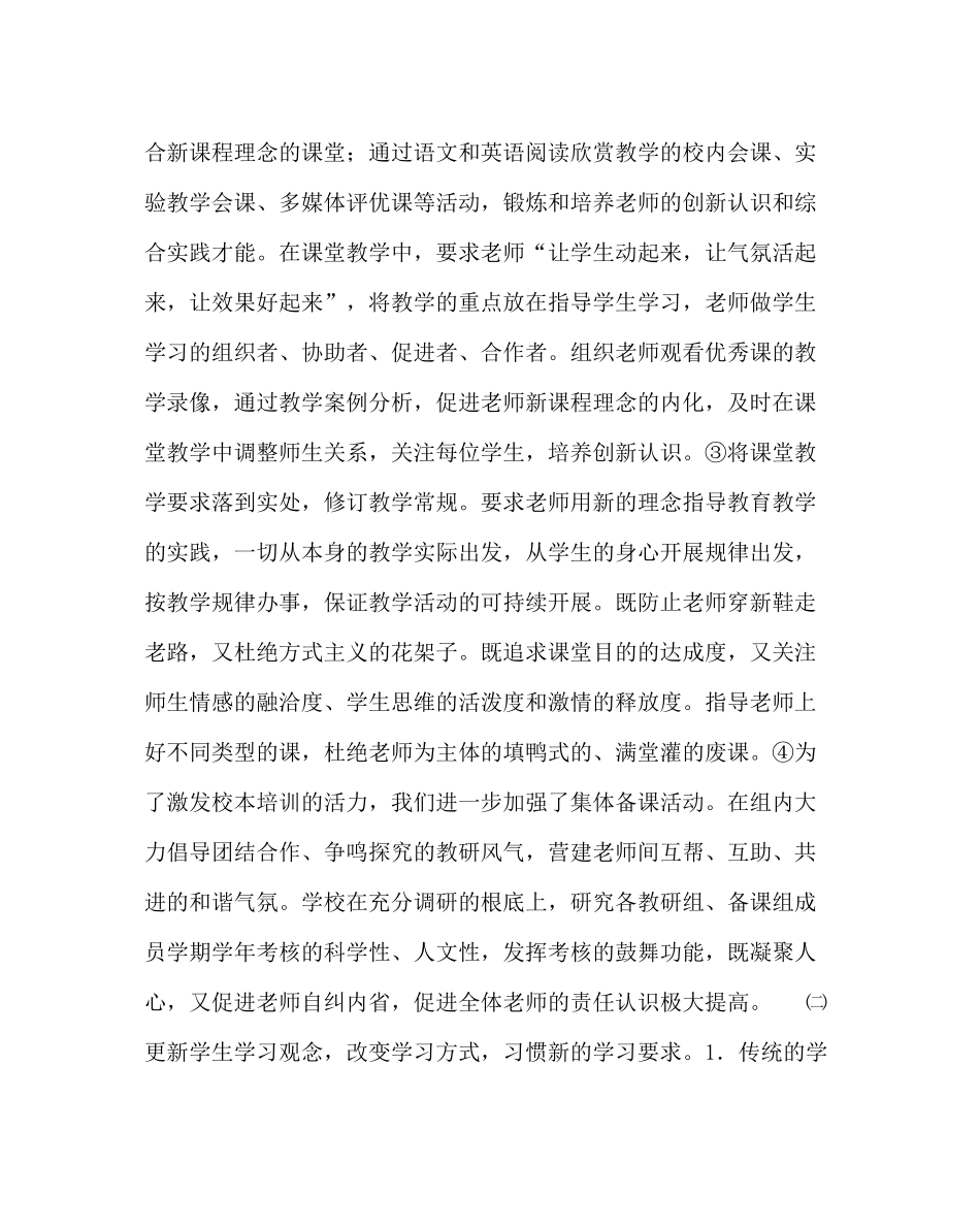 教导处范文第二学期教学工作总结三_第2页