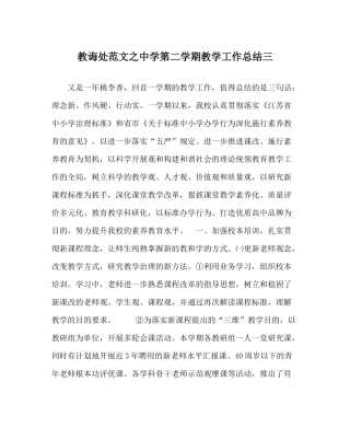 教导处范文第二学期教学工作总结三