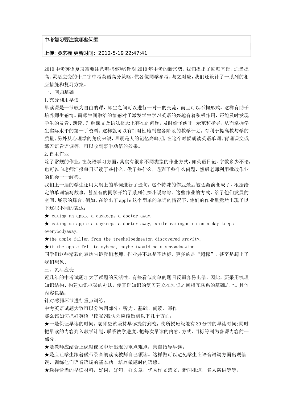 中考复习要注意哪些问题永中文字_第1页