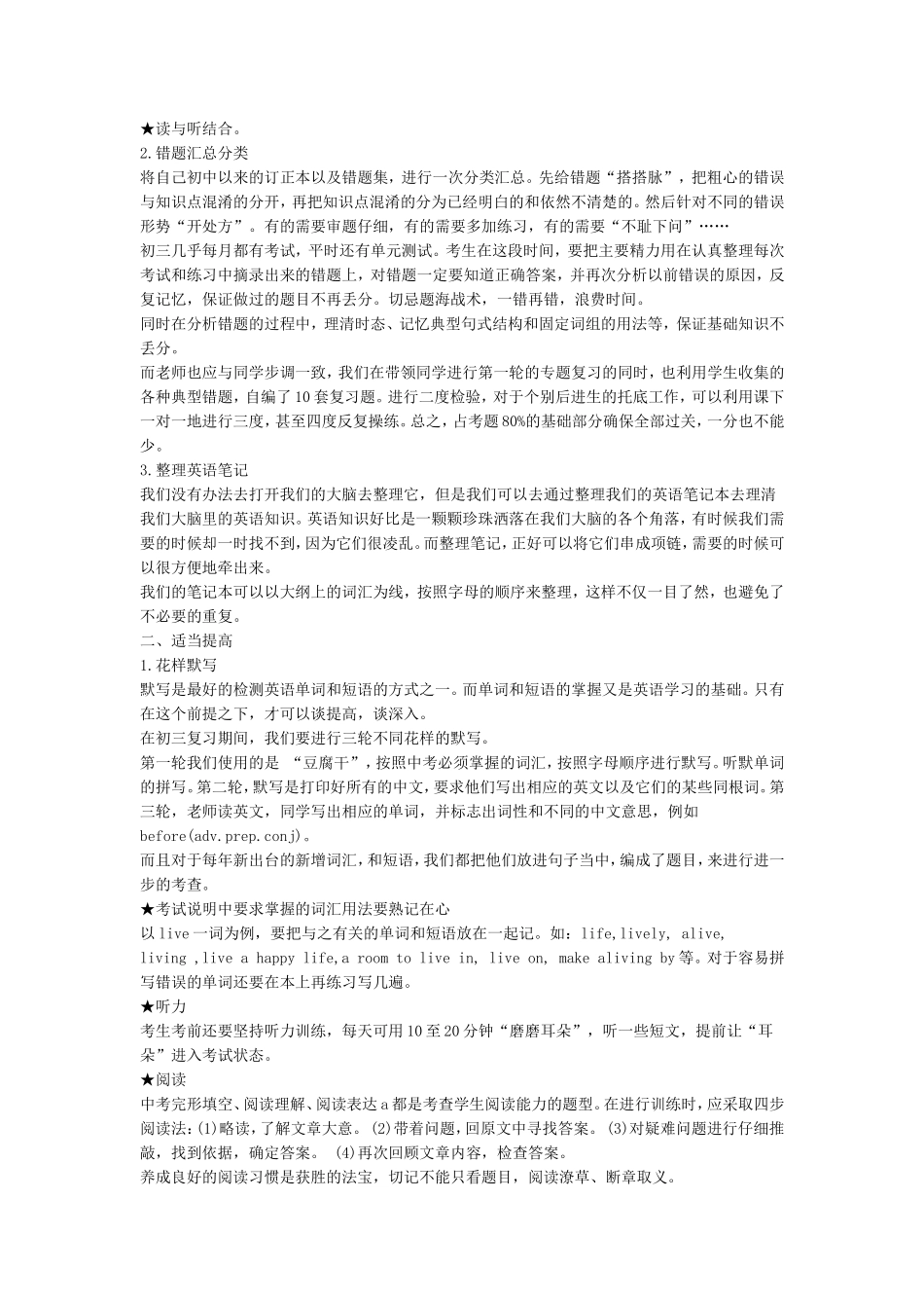 中考复习要注意哪些问题永中文字_第2页