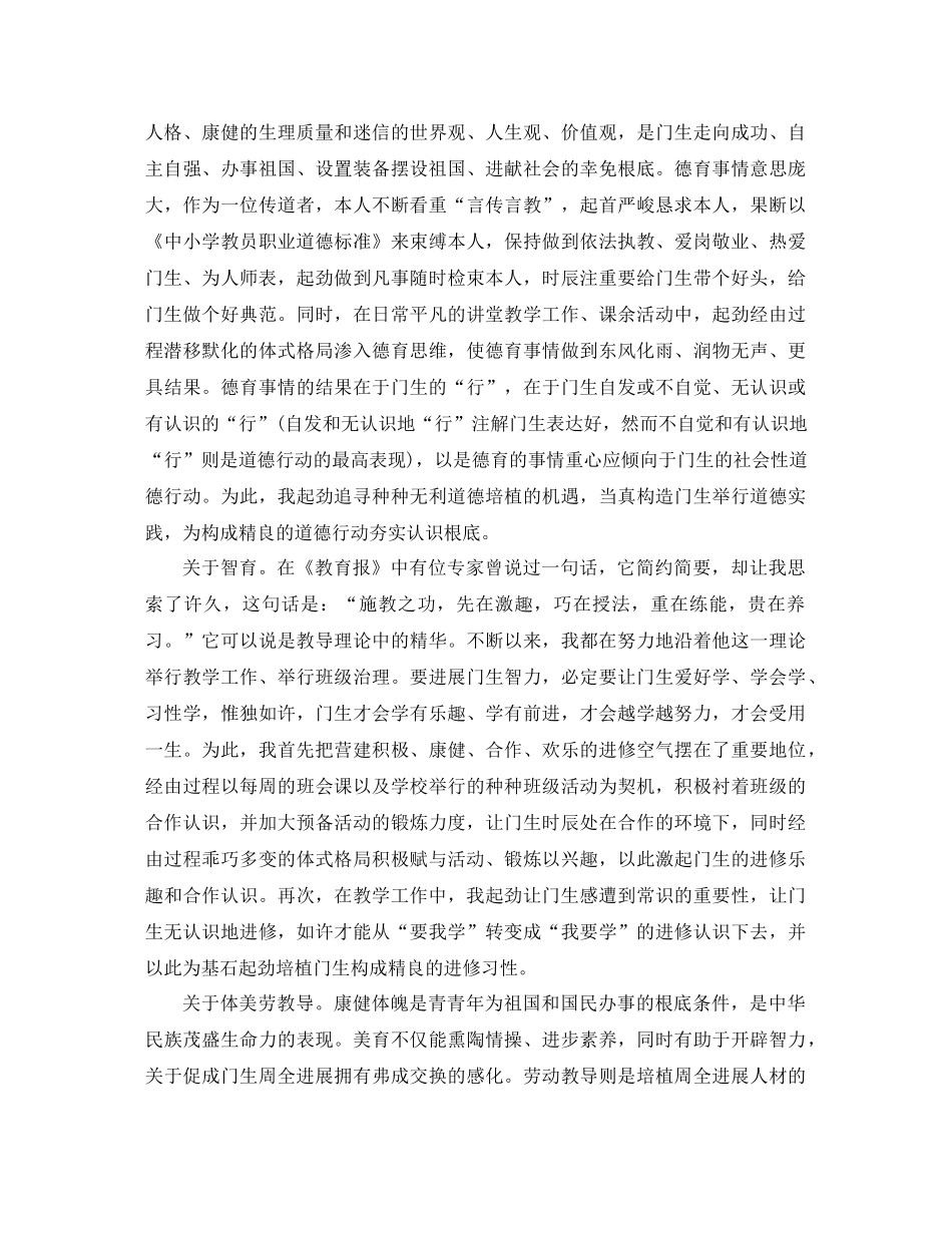 2021年3月小学六年级班主任工作参考总结范文_第2页