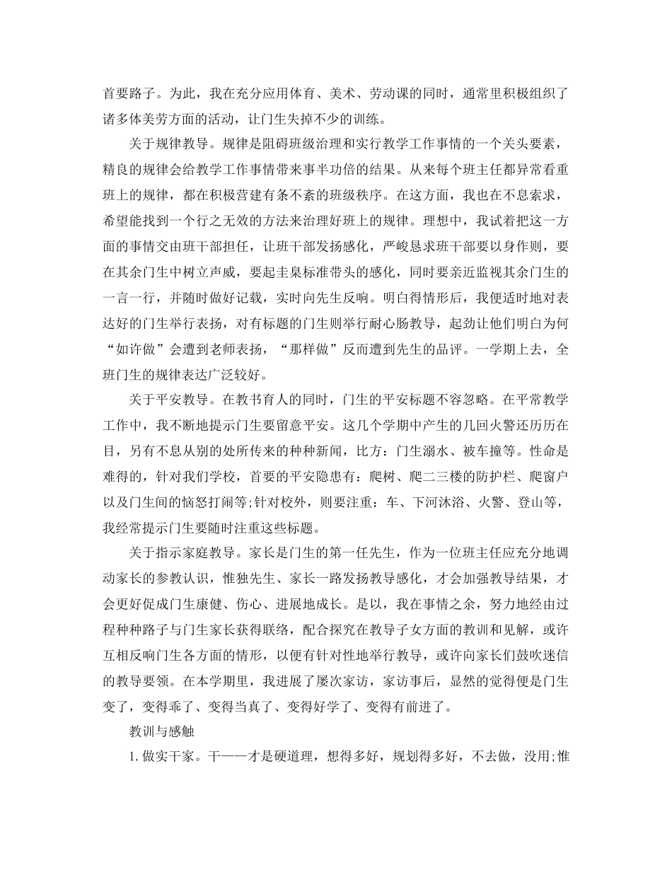 2021年3月小学六年级班主任工作参考总结范文_第3页