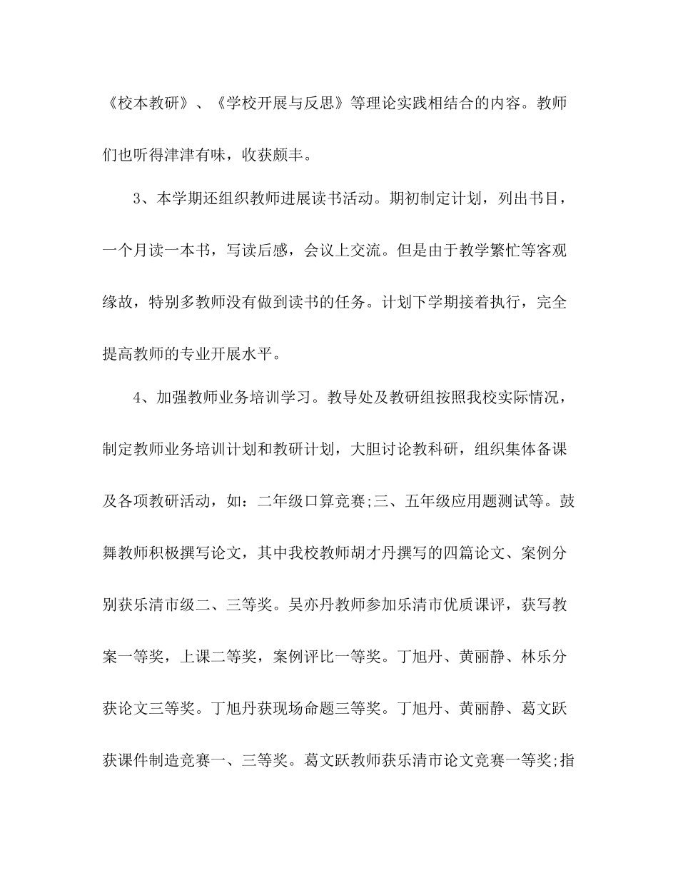 2021年12月学校工作参考总结范文_1_第2页