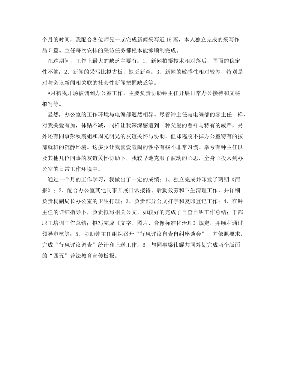 电视台新闻采编及文秘的自我参考总结_第2页
