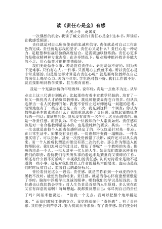 读《责任心是金》有感