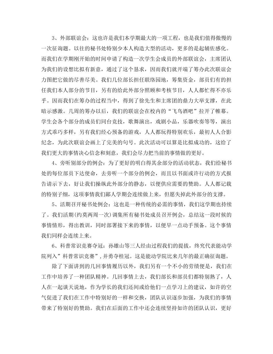 2021年院学生会工作参考总结4篇_第2页