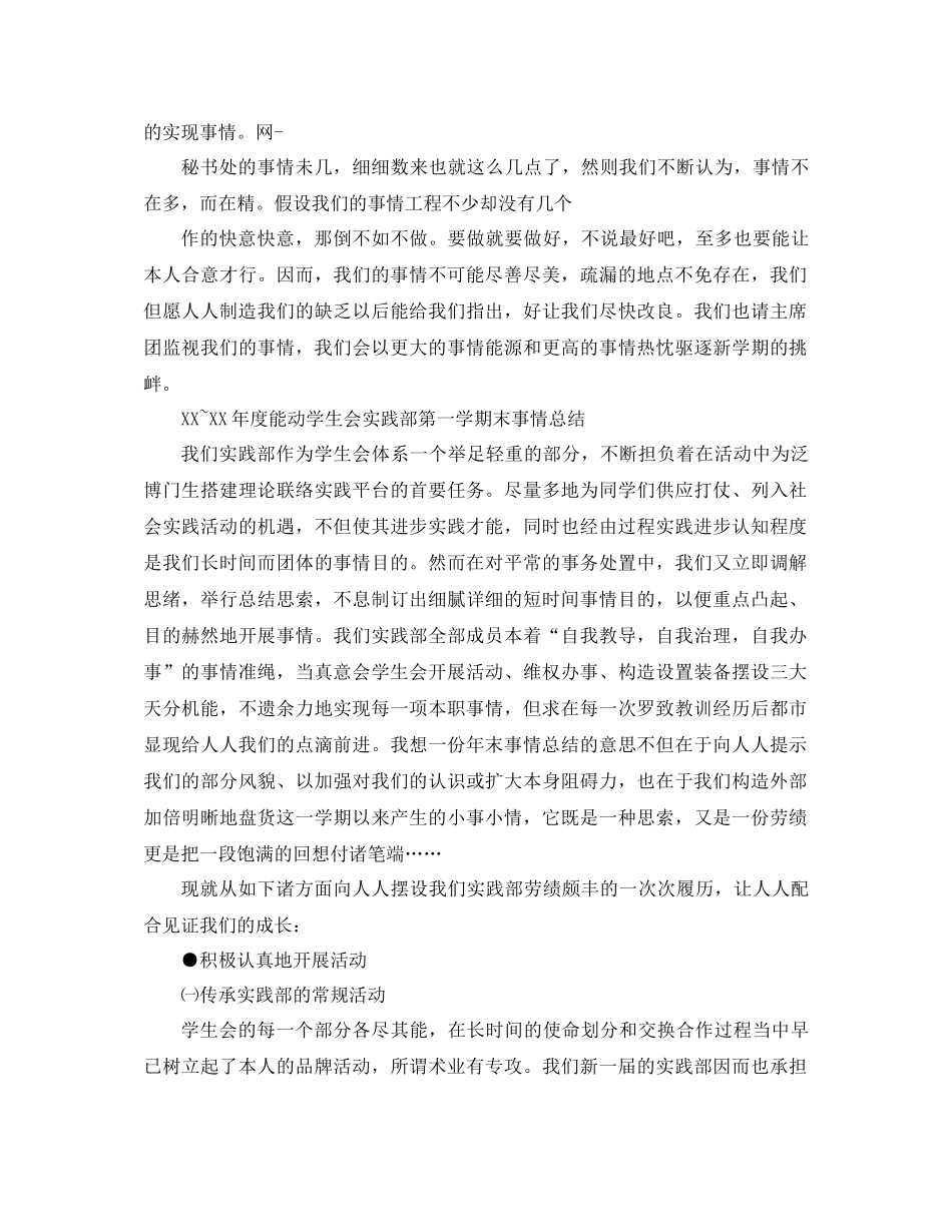 2021年院学生会工作参考总结4篇_第3页