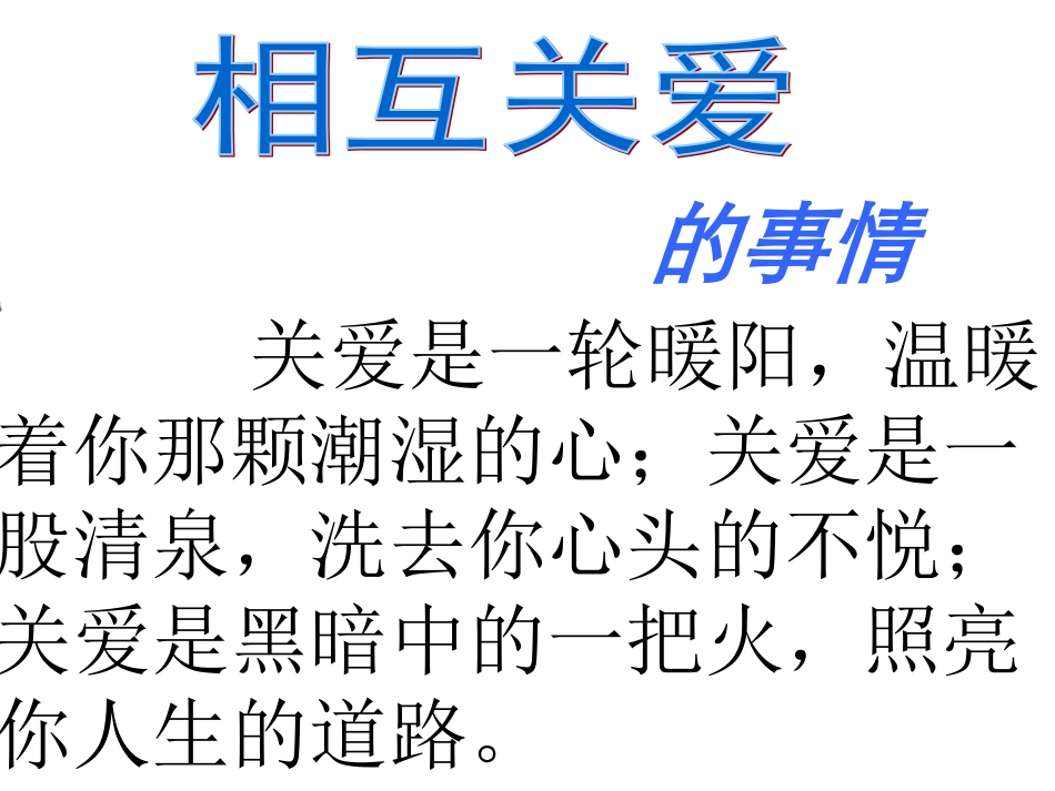 习作《关爱》_第2页