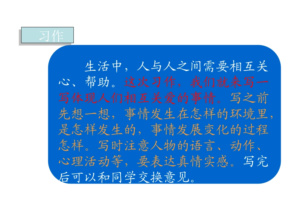 习作《关爱》_第3页