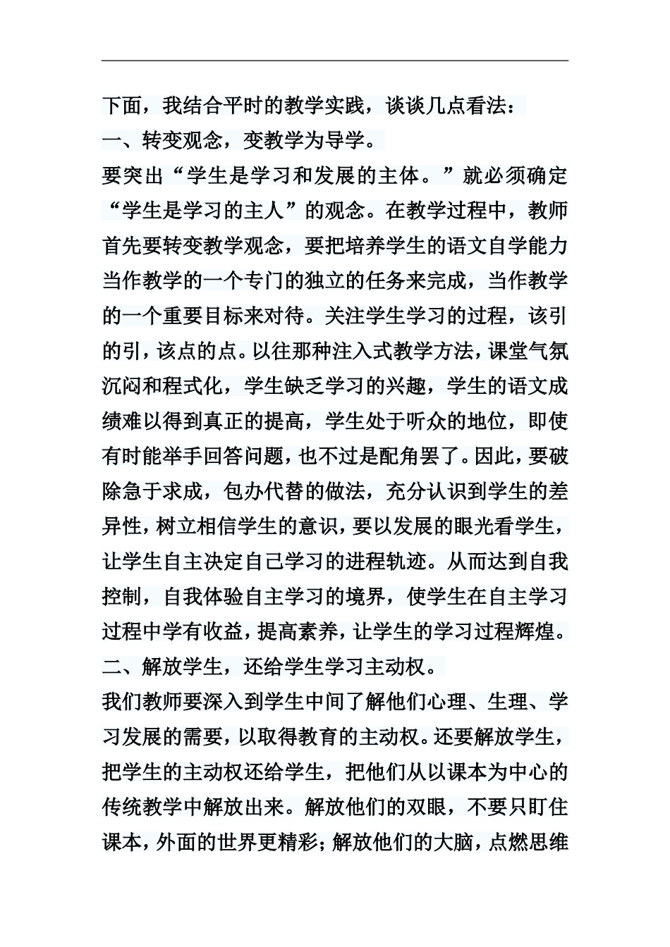 浅谈如何培养学生自主学习语文的能力_第2页
