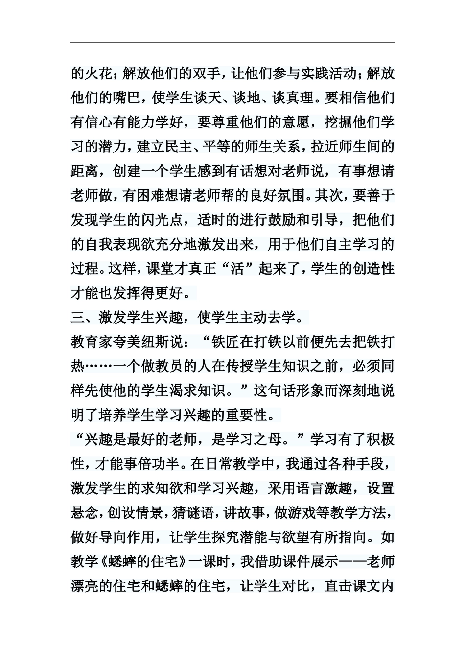 浅谈如何培养学生自主学习语文的能力_第3页