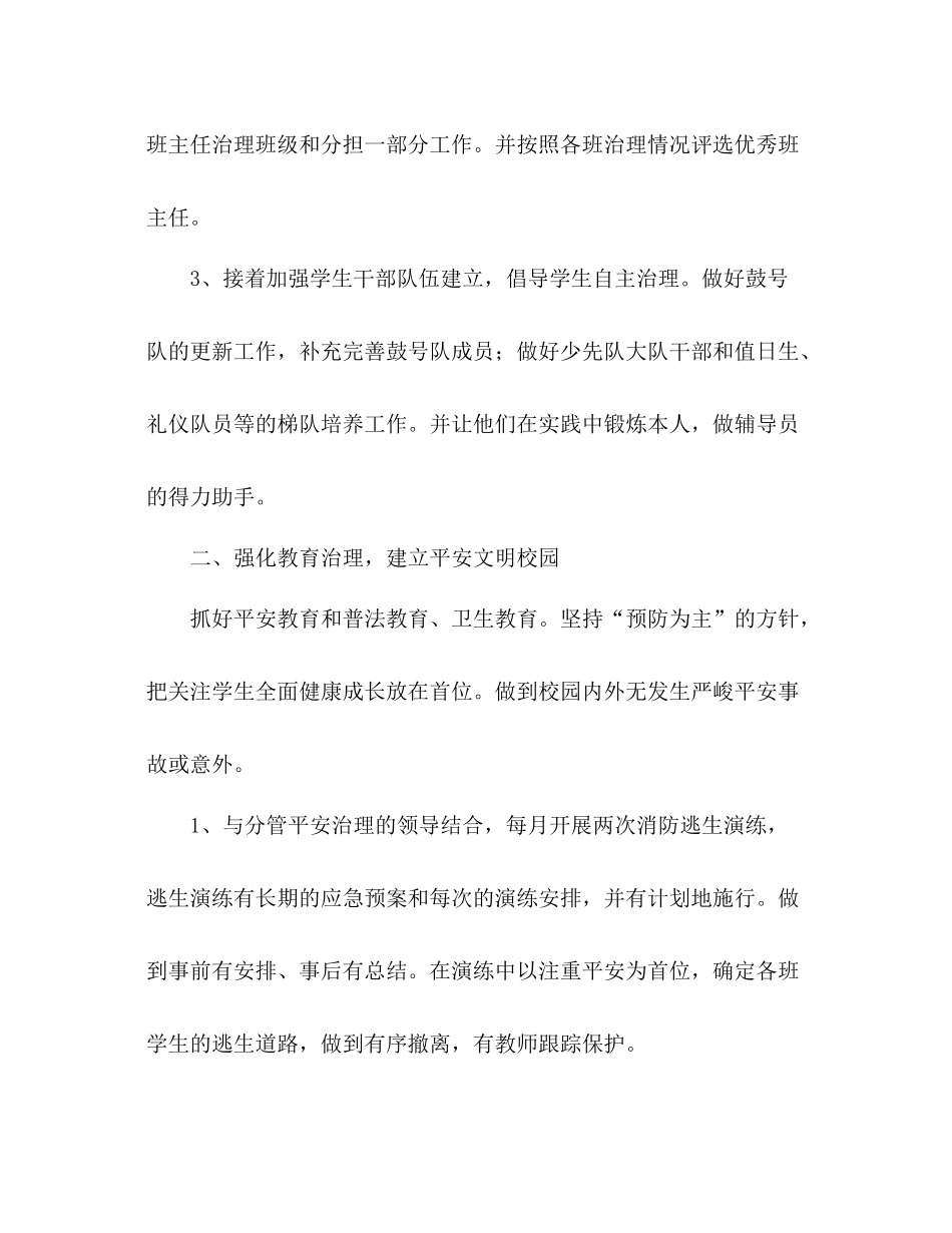 2021年下学期小学德育工作参考总结（通用）_第2页