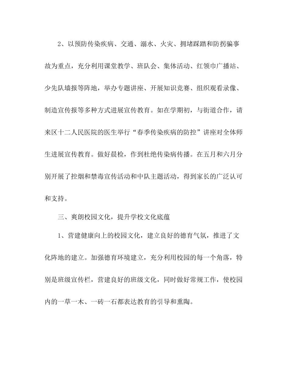 2021年下学期小学德育工作参考总结（通用）_第3页