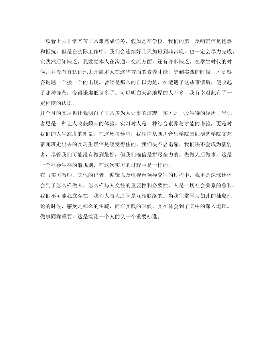 文艺新闻专业实习生的自我参考总结_第2页