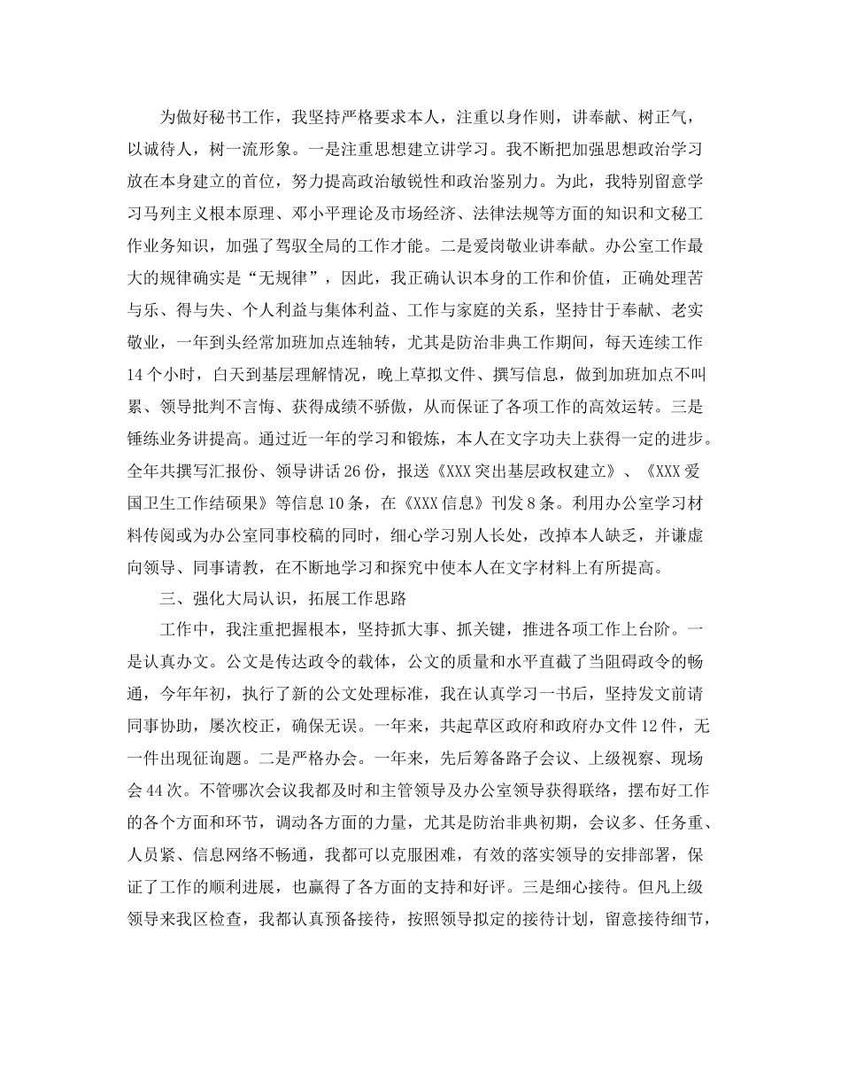 2021年月度工作参考总结范文_第2页