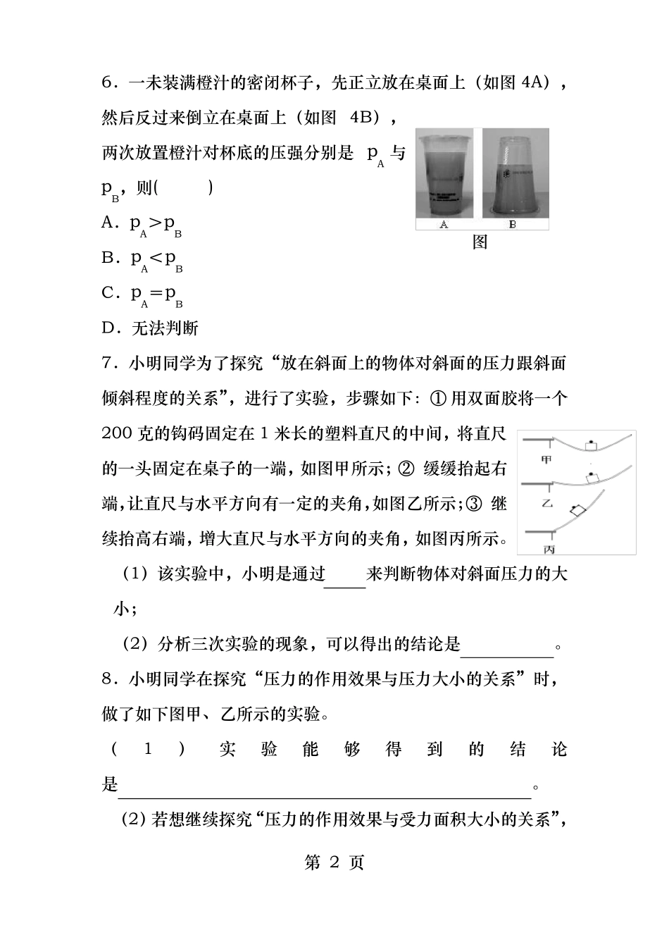 固体压强和液体压强练习题_第2页