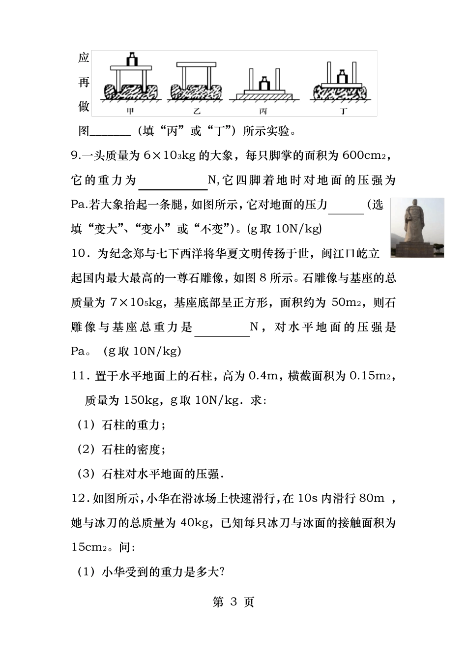 固体压强和液体压强练习题_第3页