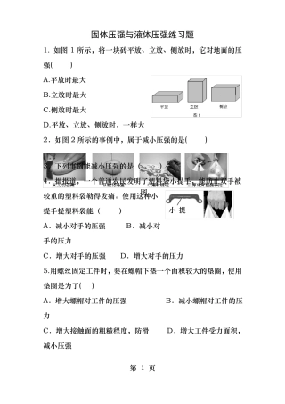 固体压强和液体压强练习题