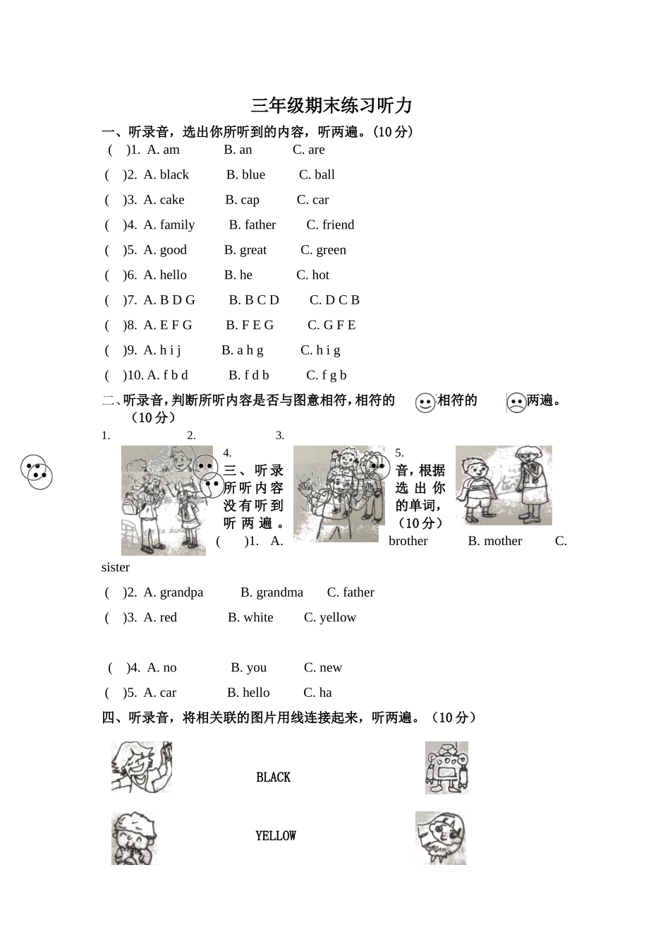 三年级期末练习听力_第1页