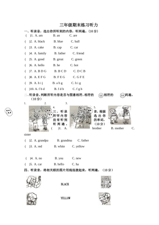 三年级期末练习听力